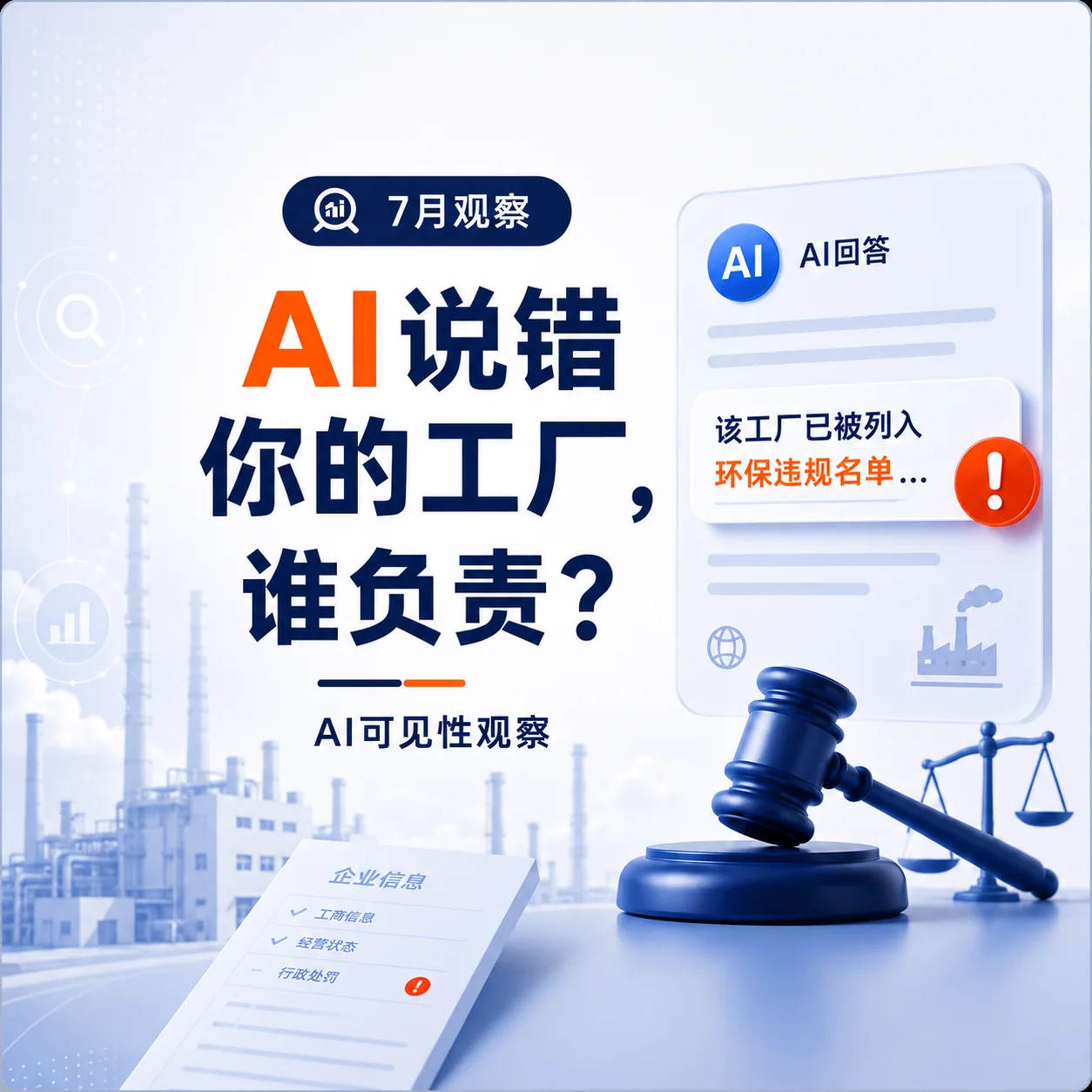 Who is responsible when AI misrepresents a Chinese dental lab or factory