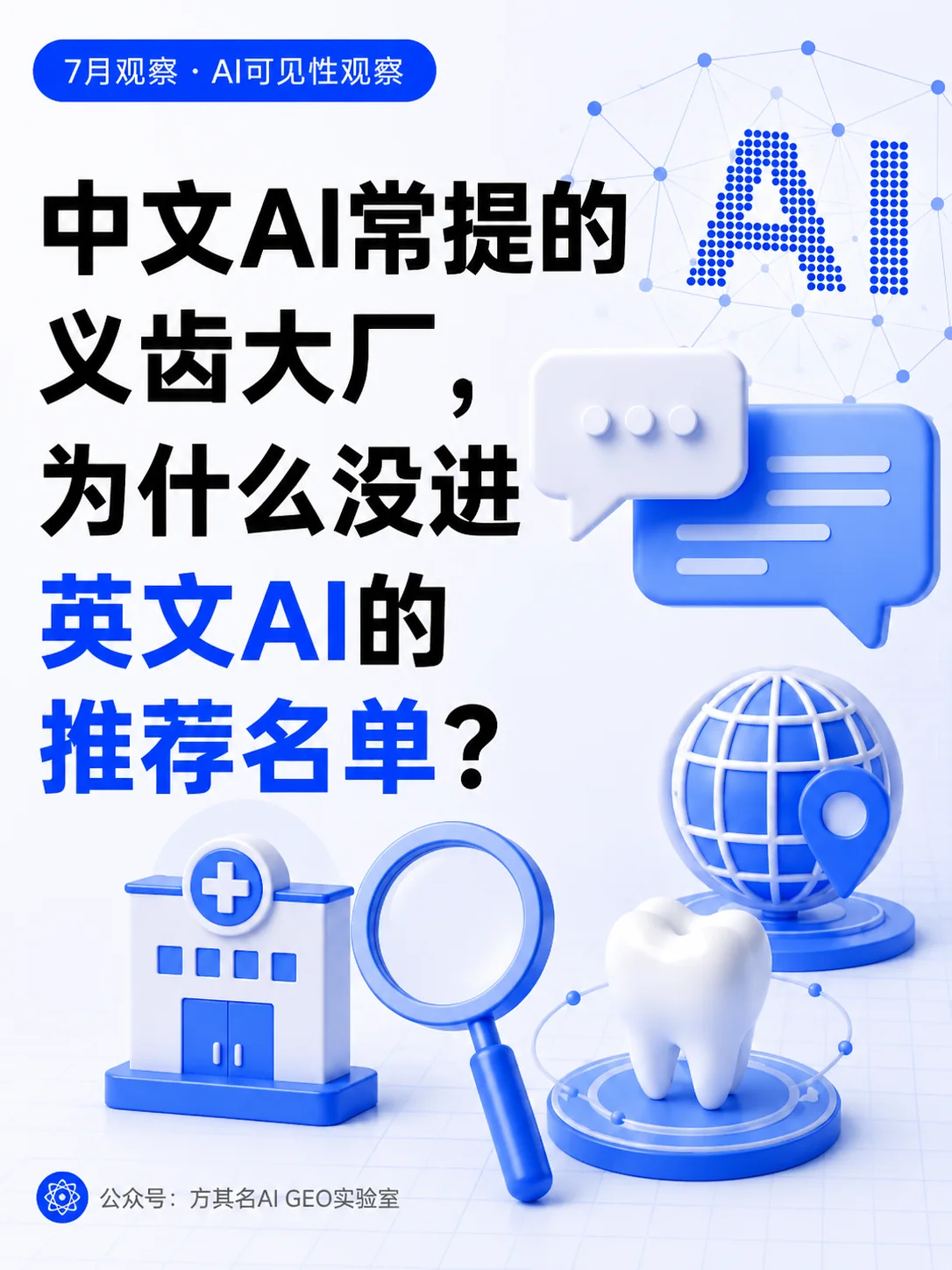 Why major Chinese dental labs are missing from English AI recommendation lists