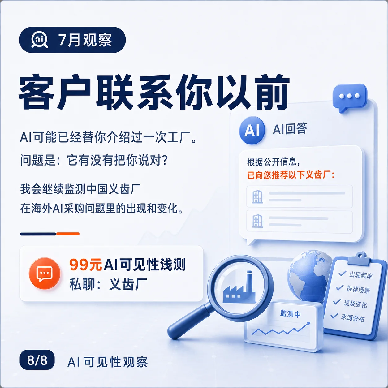 Ongoing monitoring of Chinese dental lab appearance frequency recommendation scenarios description changes and source distribution in overseas AI procurement answers