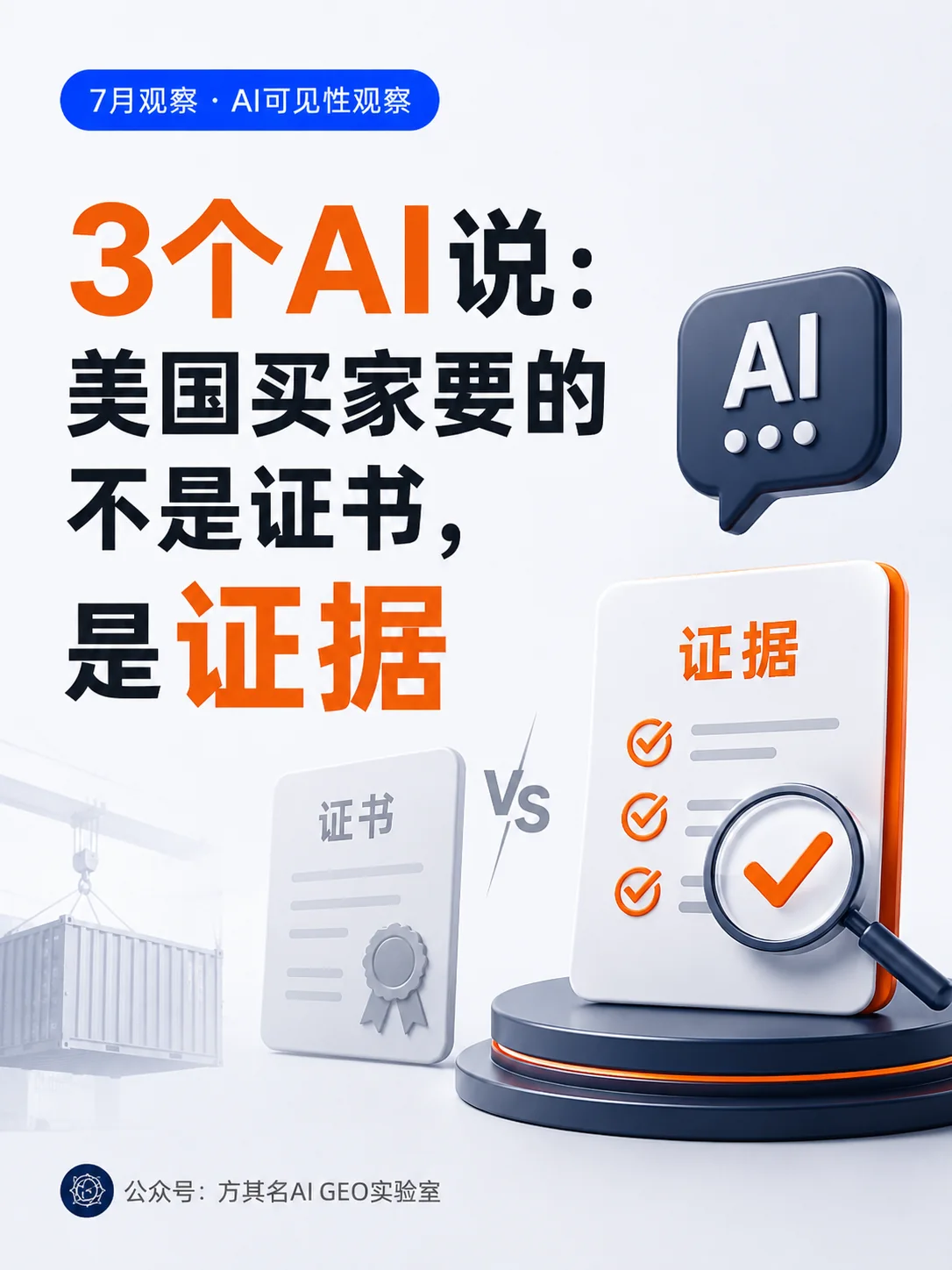 3 个 AI 说美国义齿买家要的不是证书而是可核验证据